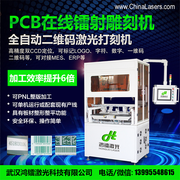 PCB二維碼全自動激光打標在PCB行業(yè)應用