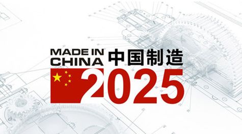 總理為何力推“中國(guó)制造2025”：引領(lǐng)制造業(yè)從“大”到“強(qiáng)”