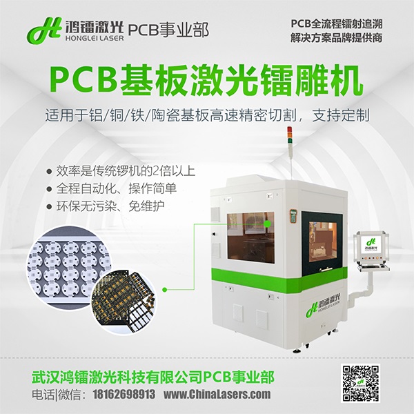 PCB基板激光鐳雕機廠家現(xiàn)狀分析