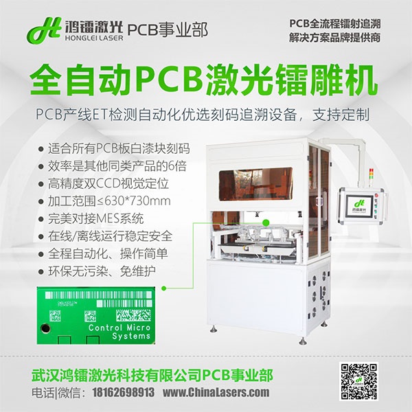 【視覺定位，多頭打碼】PCB專用激光雕碼機(jī)